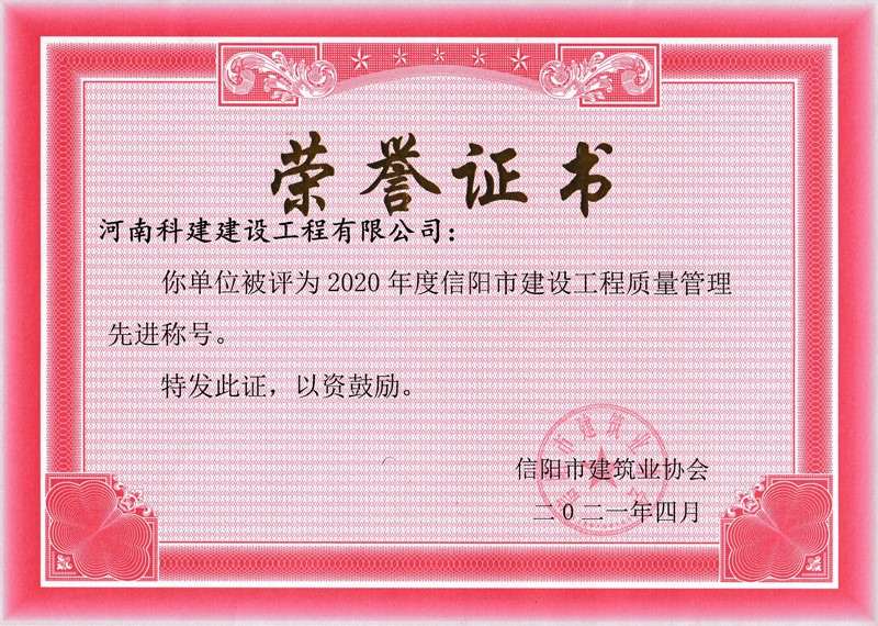 2020年度质量管理先进称号.jpg